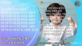 타이거킥스태권도 지축점