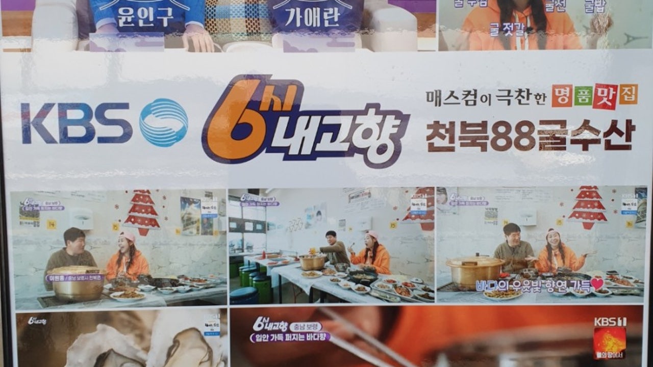 천북88굴수산