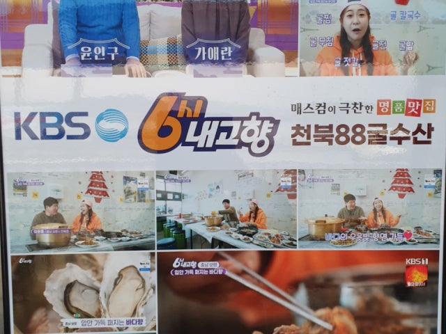 천북88굴수산