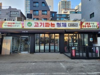 고기파는형제