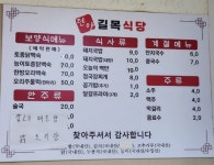 길목식당