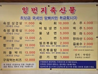 일번지축산물