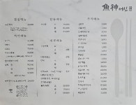 어신일식