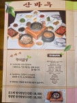 산마루