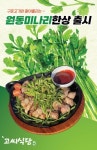 고씨식당 양산물금점