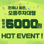 김포오름주차대행
