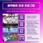 블랙벨트태권도장
