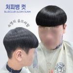 블루클럽 울산수암점