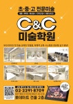 씨앤씨미술학원 성동캠퍼스