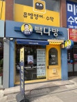 빽다방 천안성환중앙점