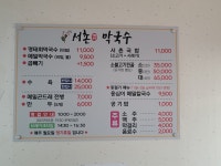 서촌막국수