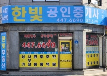 한빛공인중개사사무소