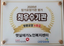 햇살재가노인복지센터