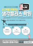 생각플러스학원