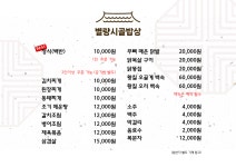 별량시골밥상