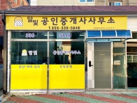 달빛공인중개사사무소