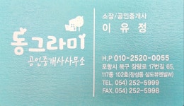 동그라미공인중개사사무소