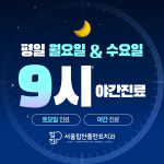 서울힘찬플란트치과의원 평내호평동본점