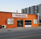 우리동네 정육점