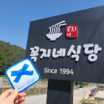 꼭지네식당