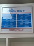 우리동네세탁소아중점