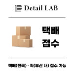 디테일랩 부산직영점