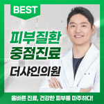 더샤인의원 인천부평