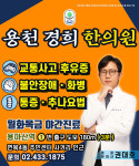 용천경희한의원