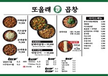 또올래곱창&판다타코야끼포차 신현가정루원점