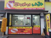 꽈배기나라