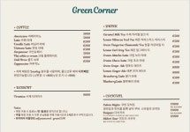그린코너