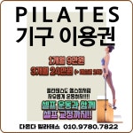 다온다 필라테스