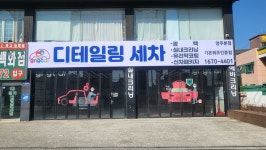 지엔지카 디테일링세차 양주본점