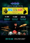 파도소리실용음악연구소