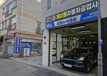 제이원자동차공업사