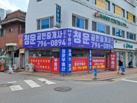 청운공인중개사사무소