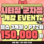 시티짐 군자점