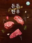 아산명품한우정육식당 의정부민락점