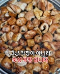 불막열삼 김해삼정점