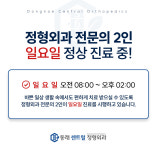 동래센트럴정형외과의원