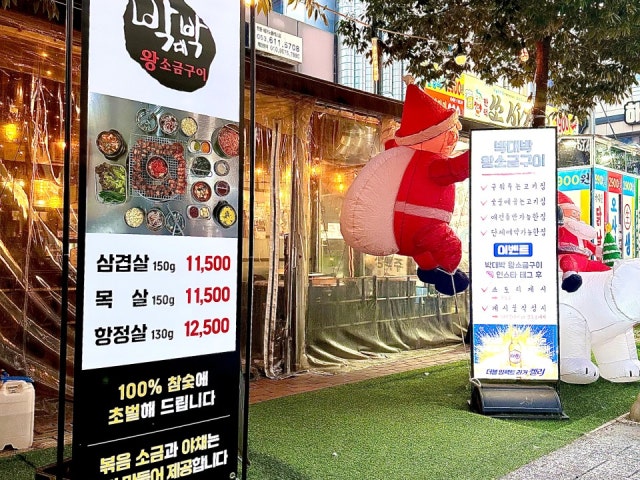 박대박왕소금구이