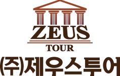 제우스투어