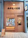 소사벌사진관
