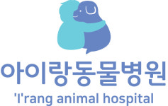 아이랑동물병원