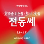 롯데하이마트 창원중앙롯데마트맥스점