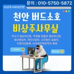 버드소호사무실 비상주사무실 공유오피스 천안점