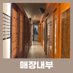 이자카야나무 대치점