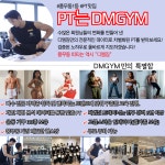 디엠짐 헬스&PT 풍무점