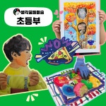 생각꿈틀미술학원