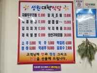 성원대박집